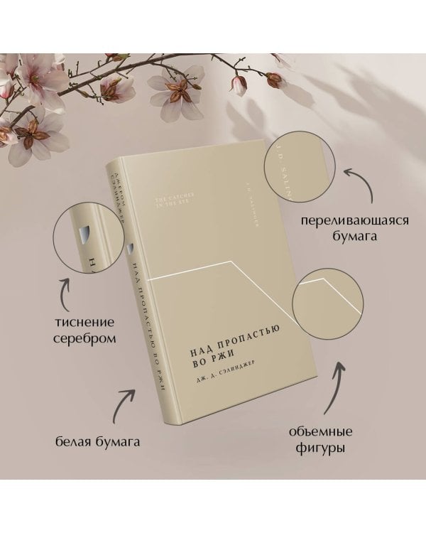 Над пропастью во ржи