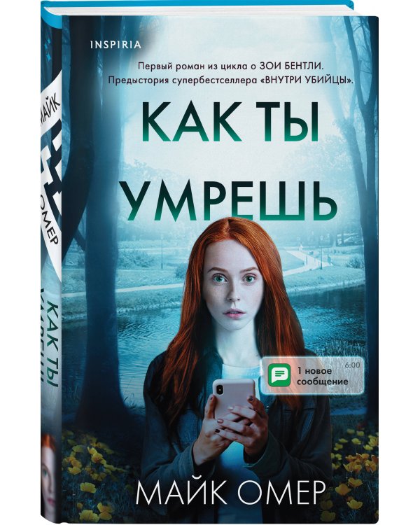 Как ты умрешь (#1) (формат клатчбук)