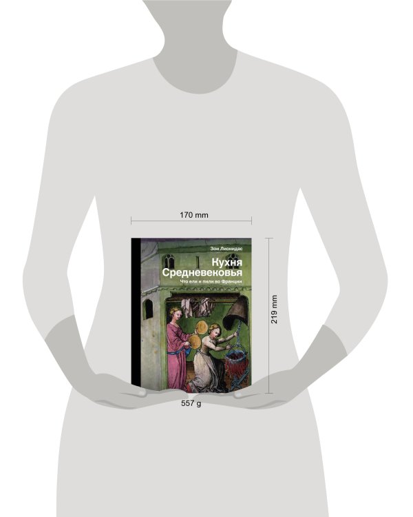 Кухня Средневековья. Что ели и пили во Франции