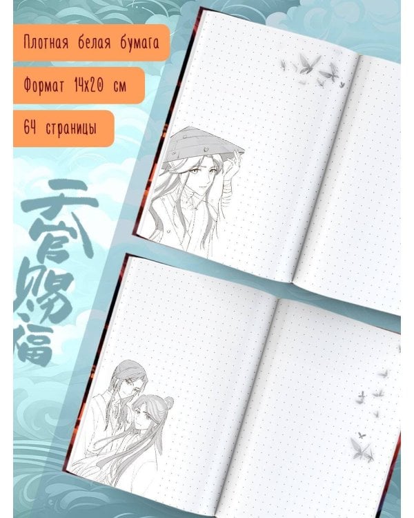 Благословение небожителей. Дневник мечты