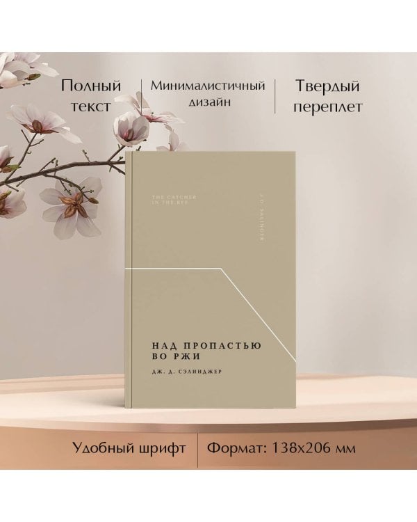 Над пропастью во ржи