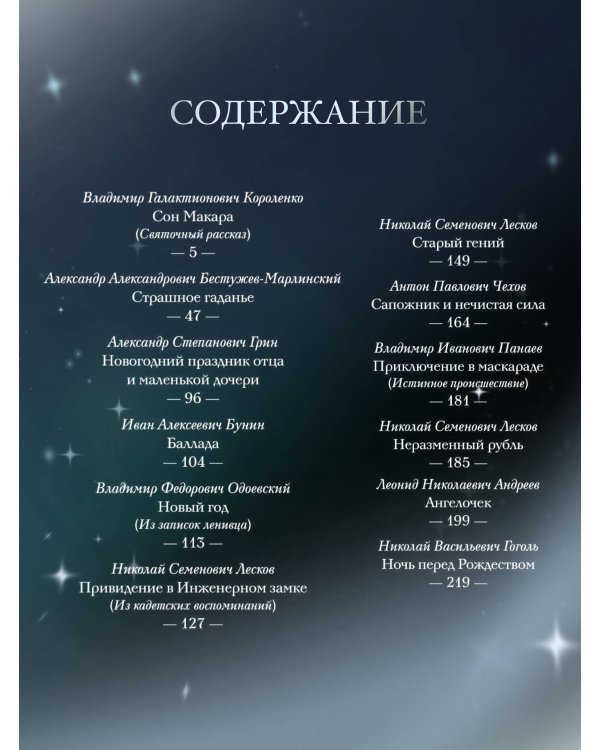 Зимняя полночь