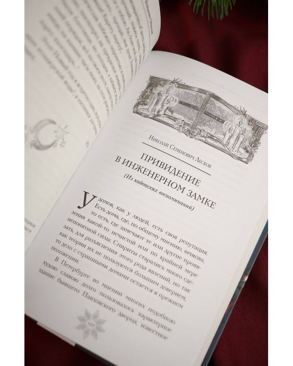 Зимняя полночь