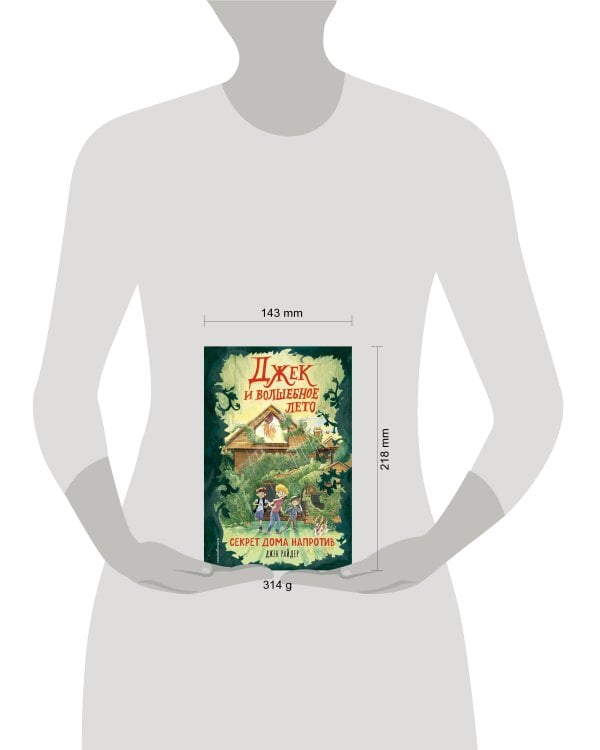 Секрет дома напротив (#1)