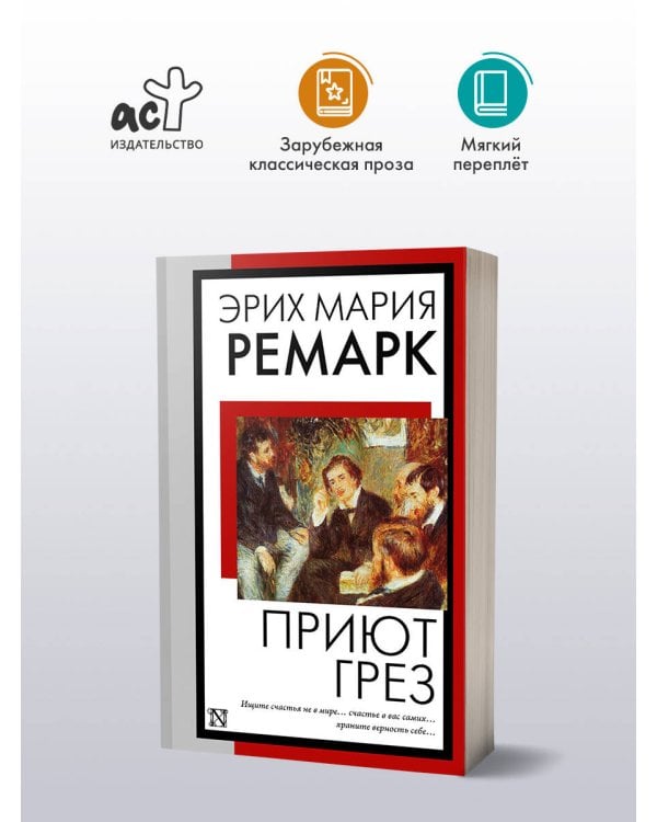 Приют Грез (новый перевод)