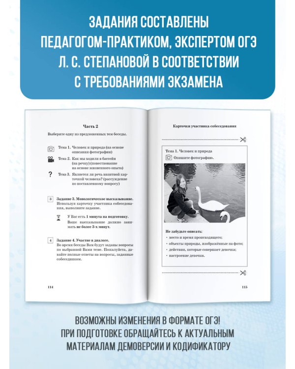 ОГЭ. Русский язык. Подготовка к итоговому собеседованию перед основным государственным экзаменом