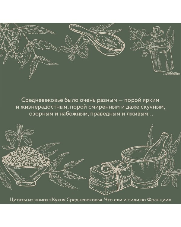 Кухня Средневековья. Что ели и пили во Франции