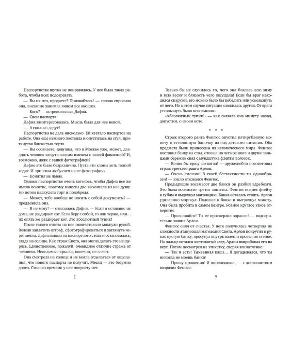 Огненные врата. Книга Семи Дорог (#15 и #16)