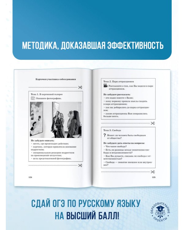ОГЭ. Русский язык. Подготовка к итоговому собеседованию перед основным государственным экзаменом