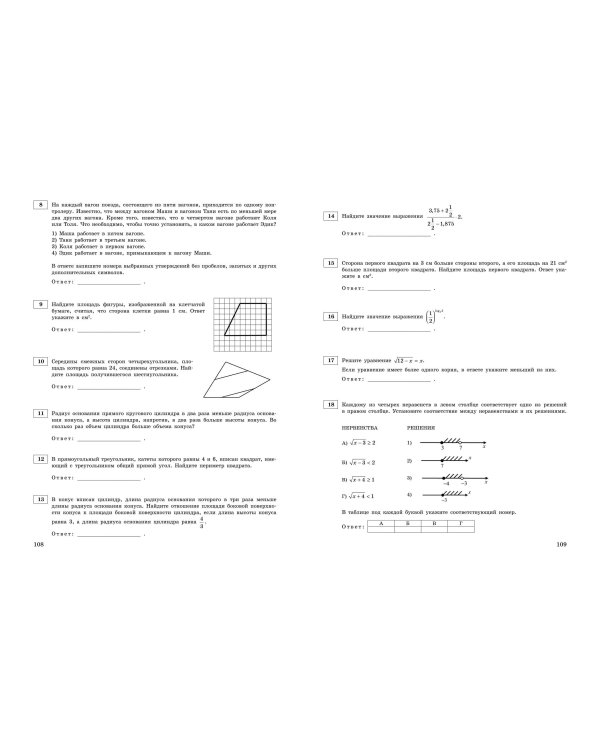 ЕГЭ-2024. Математика. Базовый уровень. Тренировочные варианты. 30 вариантов