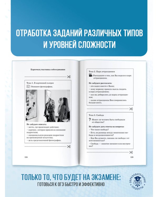 ОГЭ. Русский язык. Подготовка к итоговому собеседованию перед основным государственным экзаменом