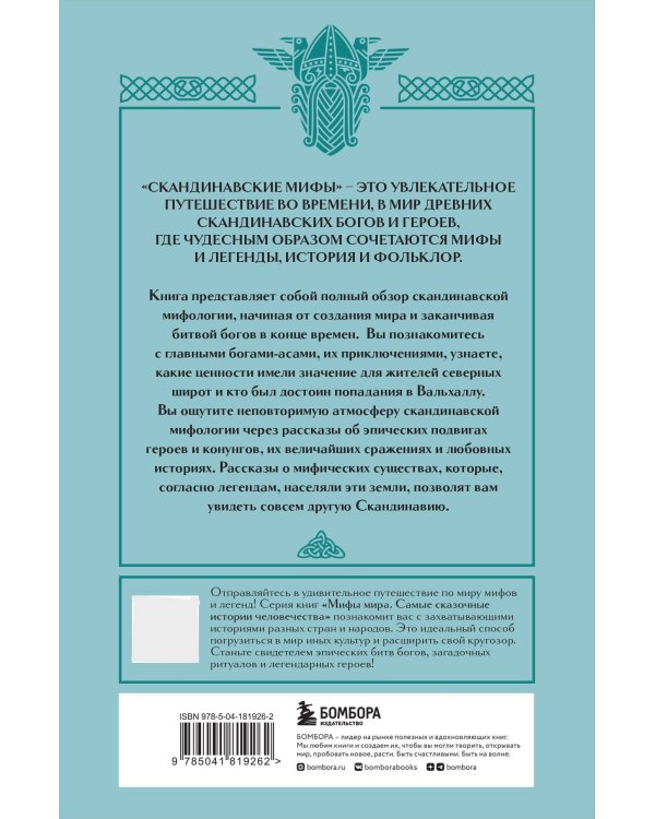 Комплект из книги и раскраски. Скандинавские мифы