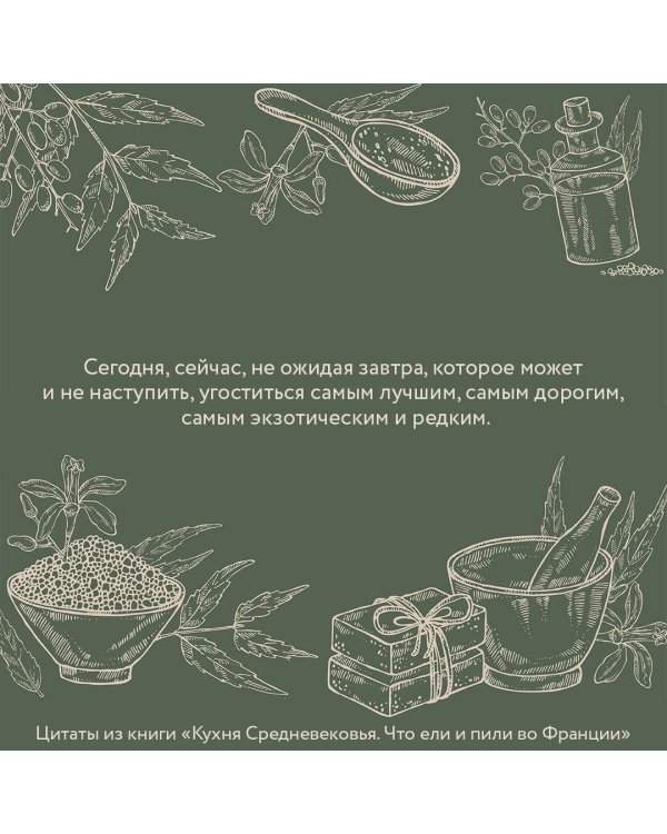 Кухня Средневековья. Что ели и пили во Франции