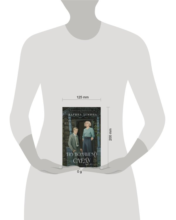 По волчьему следу