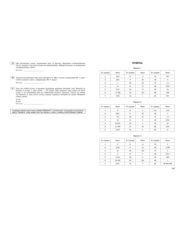 ЕГЭ-2024. Математика. Базовый уровень. Тренировочные варианты. 30 вариантов