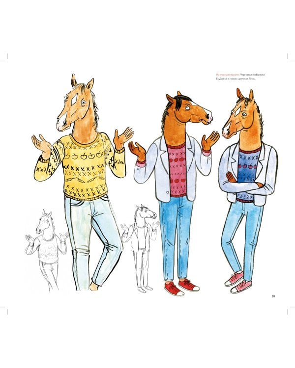 Конь БоДжек. Лошадиная доза мира мультсериала