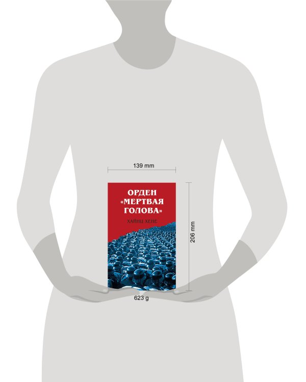 Орден «Мертвая голова»