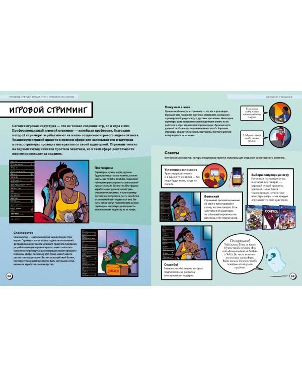 ПРИЗВАНИЕ - ГЕЙМЕР. Как построить карьеру в индустрии видеоигр