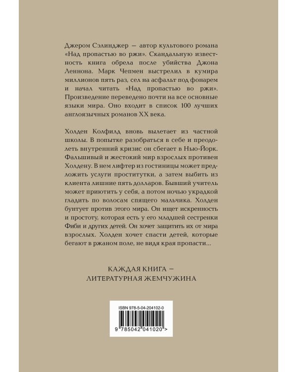 Над пропастью во ржи