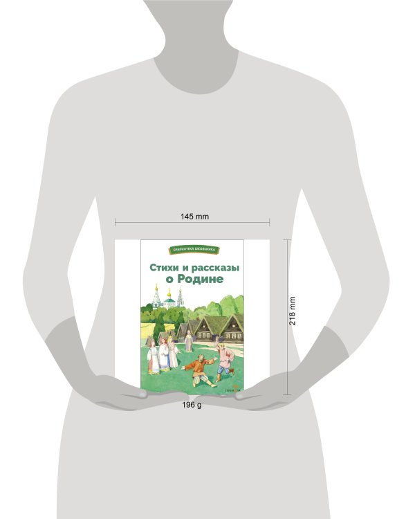 БШ. Стихи и рассказы о Родине