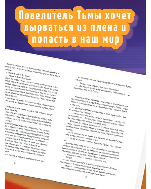 Огненные врата. Книга Семи Дорог (#15 и #16)