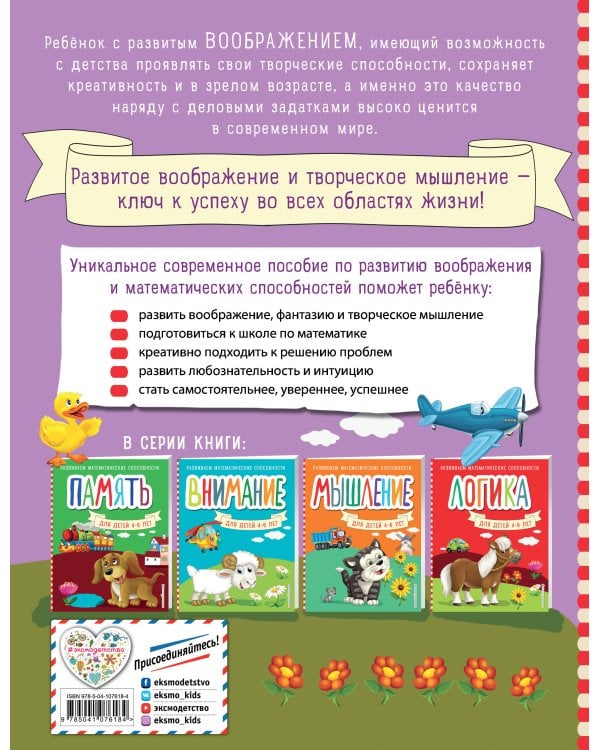 Воображение_