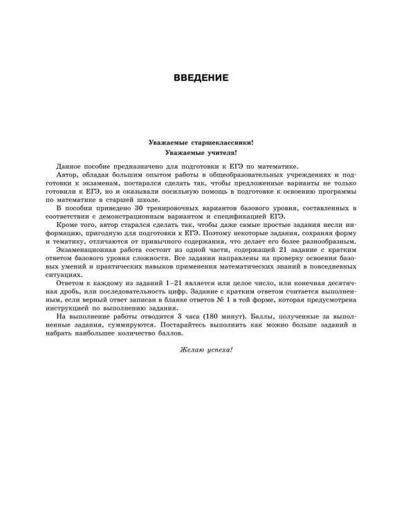 ЕГЭ-2024. Математика. Базовый уровень. Тренировочные варианты. 30 вариантов