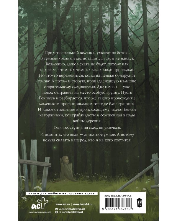 По волчьему следу