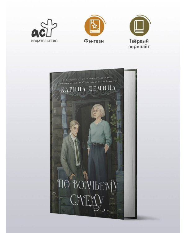 По волчьему следу