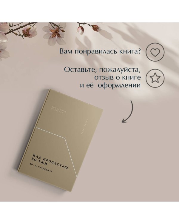 Над пропастью во ржи