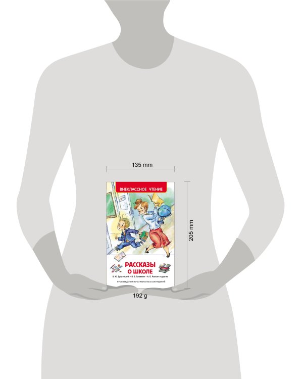 Рассказы о школе