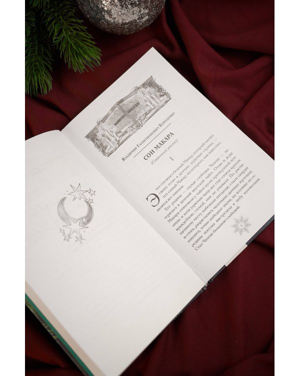 Зимняя полночь