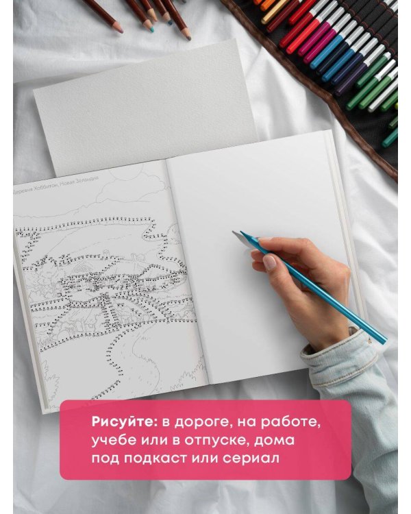 Путешествия. Рисуем по точкам (новое оформление)