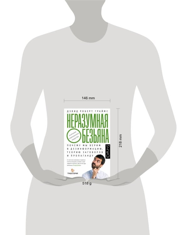 Неразумная обезьяна