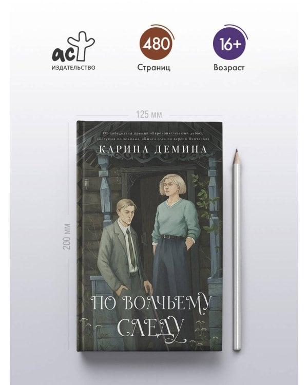 По волчьему следу