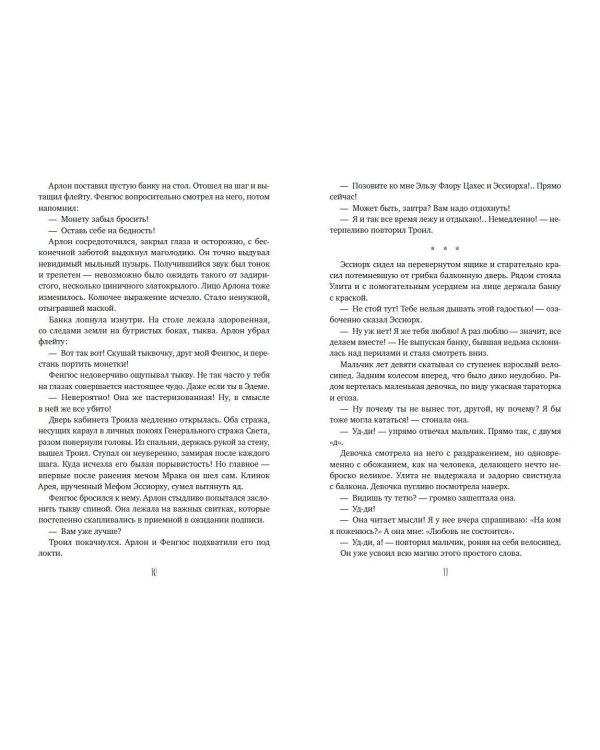 Огненные врата. Книга Семи Дорог (#15 и #16)