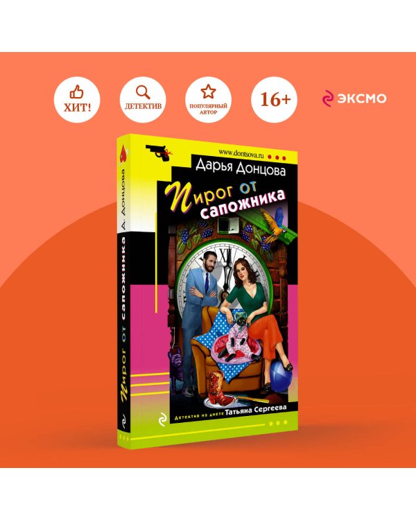 Пирог от сапожника