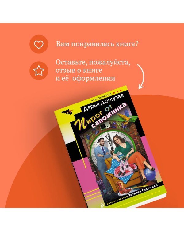 Пирог от сапожника