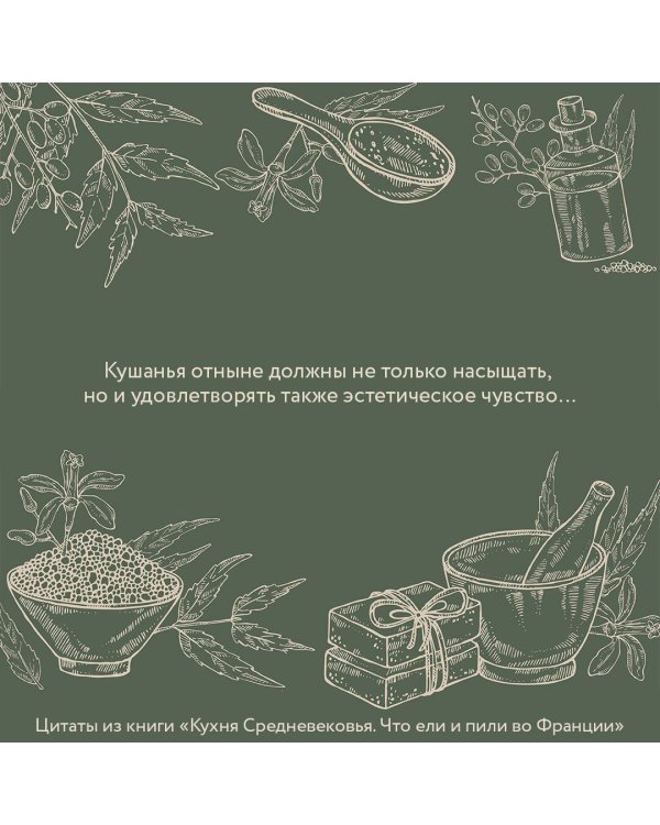 Кухня Средневековья. Что ели и пили во Франции