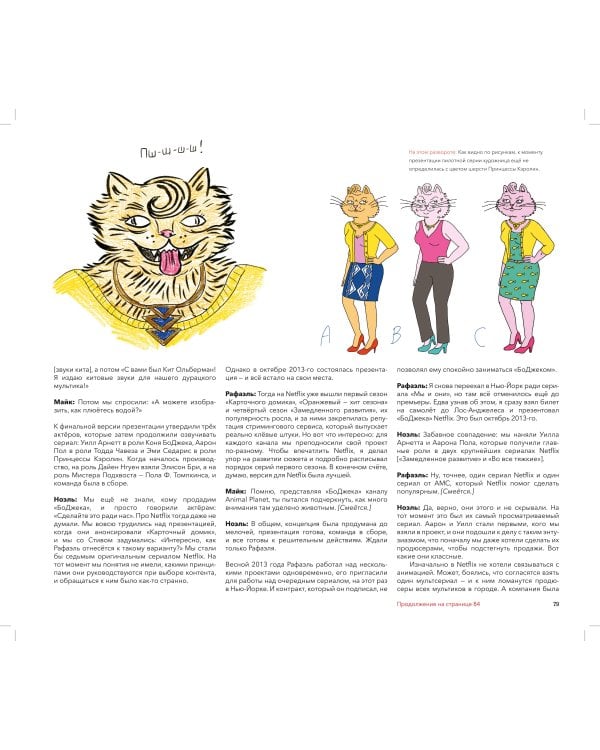 Конь БоДжек. Лошадиная доза мира мультсериала