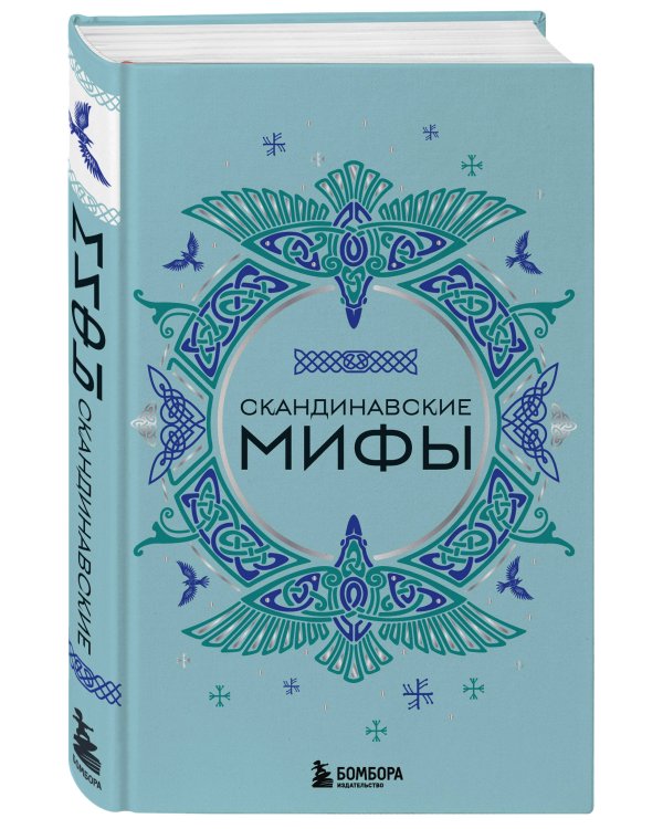 Комплект из книги и раскраски. Скандинавские мифы