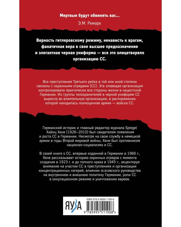 Орден «Мертвая голова»