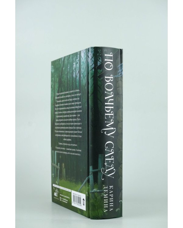 По волчьему следу