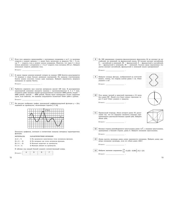 ЕГЭ-2024. Математика. Базовый уровень. Тренировочные варианты. 30 вариантов