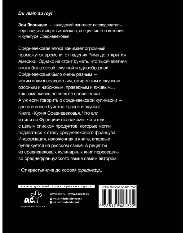 Кухня Средневековья. Что ели и пили во Франции