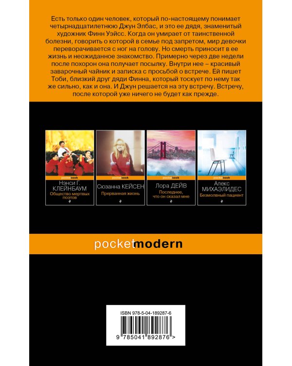 Скажи волкам, что я дома