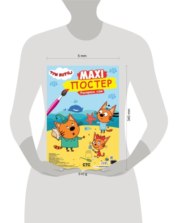 МАКСИ-ПОСТЕР. ТРИ КОТА. ЛЕТО