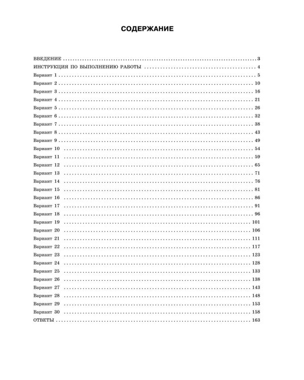 ЕГЭ-2024. Математика. Базовый уровень. Тренировочные варианты. 30 вариантов