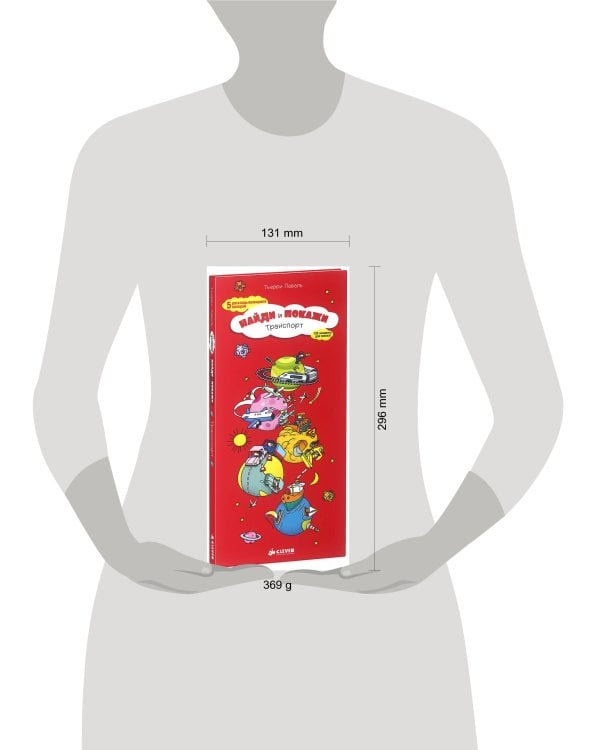 Транспорт. Найди и покажи