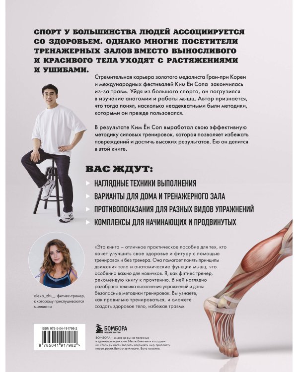 Анатомия силовых тренировок